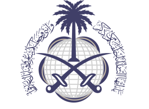 وزارة الخارجية